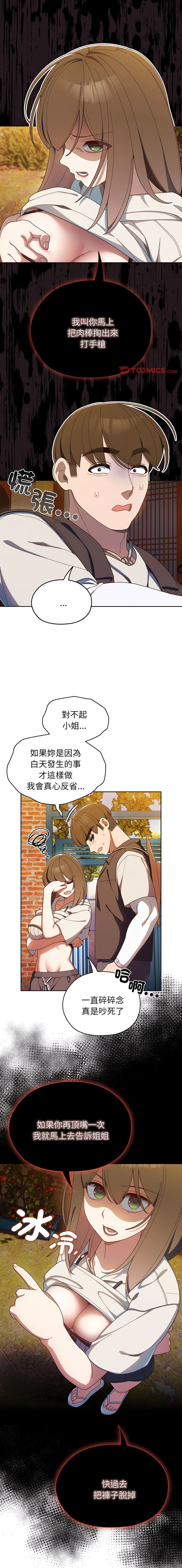老大! 请把女儿交给我! | 請把女兒交給我 1-17 - Page 56