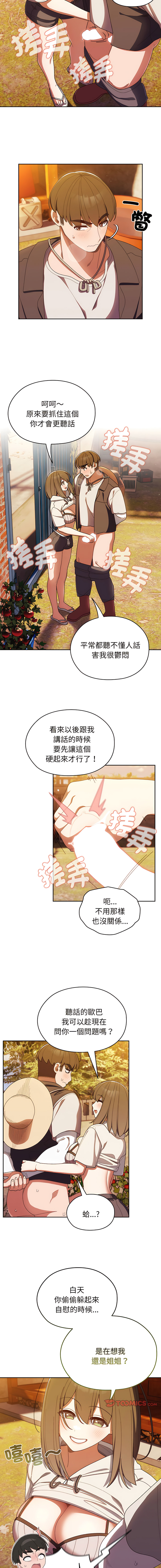 老大! 请把女儿交给我! | 請把女兒交給我 1-17 - Page 59