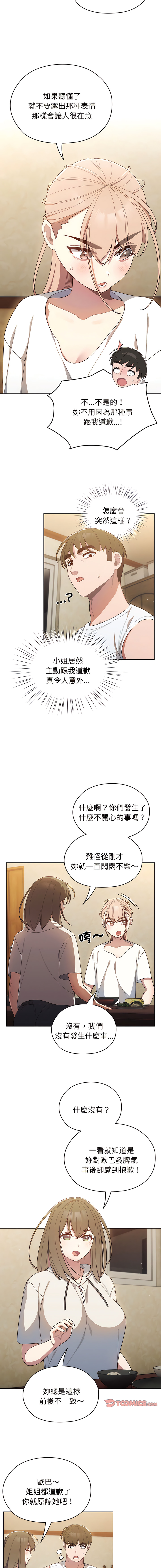 老大! 请把女儿交给我! | 請把女兒交給我 1-17 - Page 68