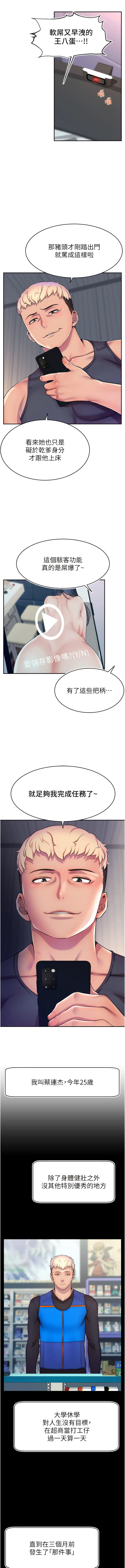 直播主的流量密码 | 直播主的流量密碼 1-18 - Page 18