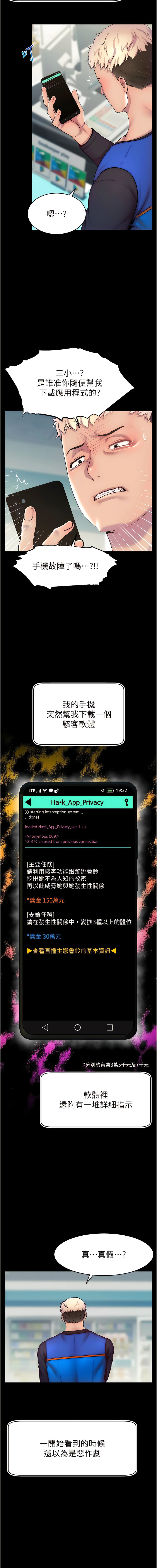 直播主的流量密码 | 直播主的流量密碼 1-18 - Page 19