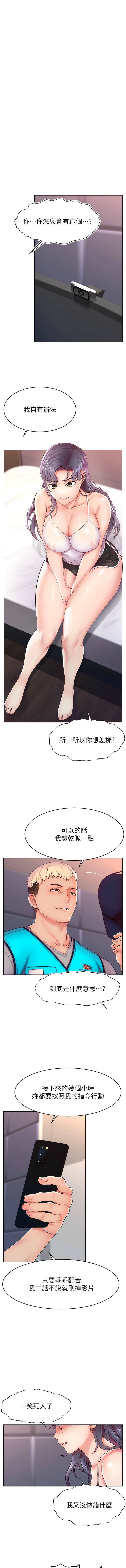 直播主的流量密码 | 直播主的流量密碼 1-18 - Page 24