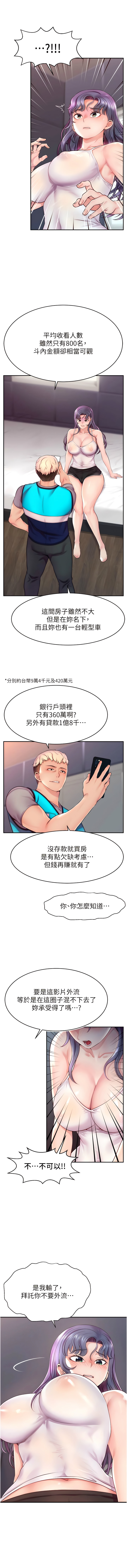 直播主的流量密码 | 直播主的流量密碼 1-18 - Page 26