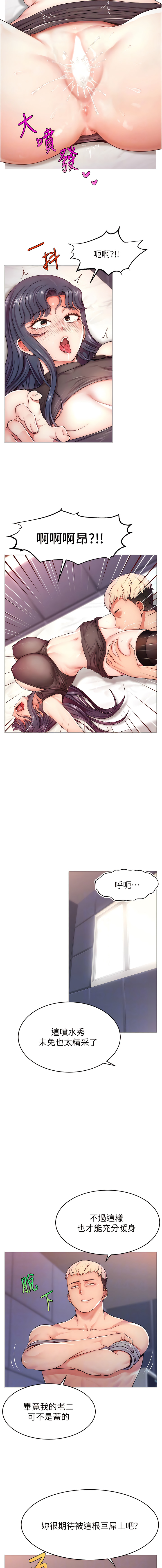 直播主的流量密码 | 直播主的流量密碼 1-18 - Page 37