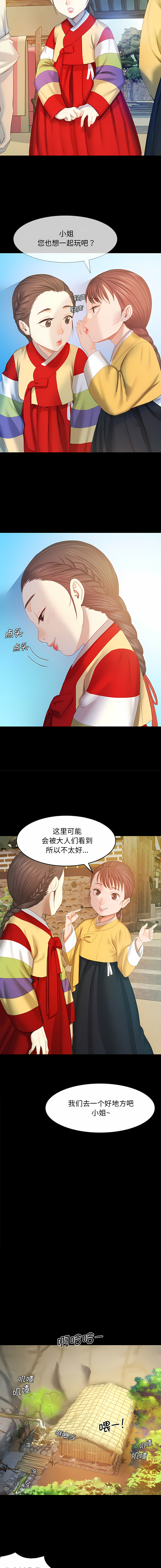 小姐 1-12 - Page 18