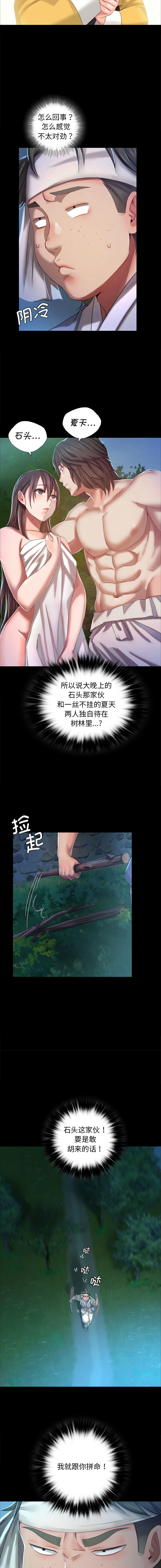 小姐 1-12 - Page 199