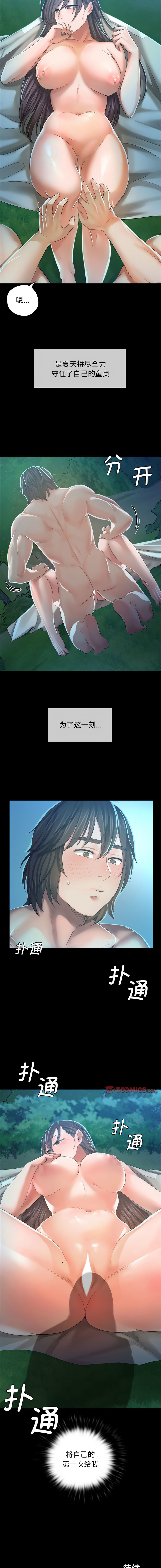 小姐 1-12 - Page 202