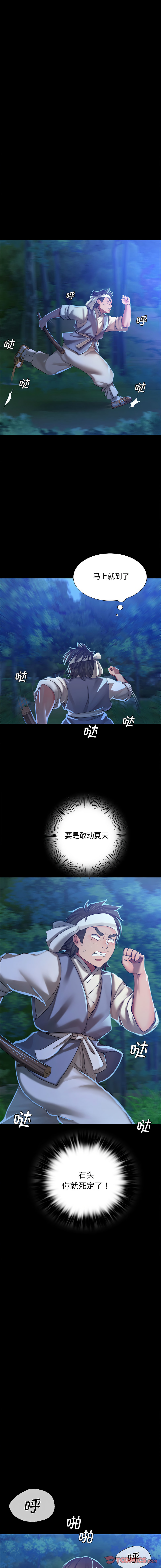 小姐 1-12 - Page 213