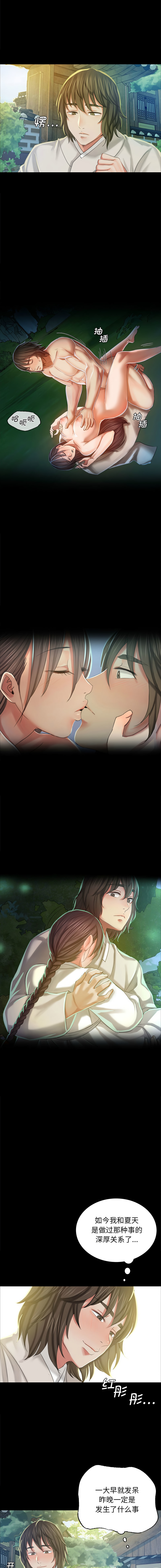 小姐 1-12 - Page 226