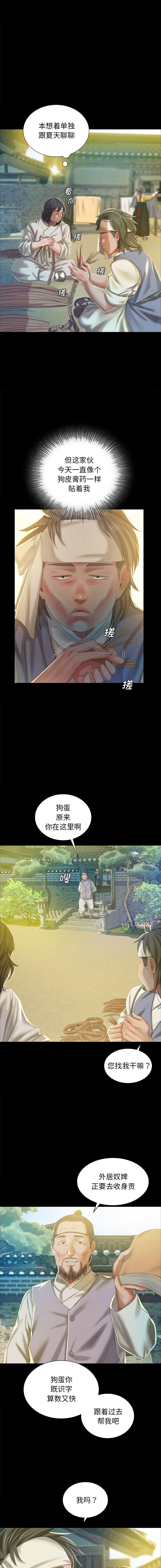 小姐 1-12 - Page 238