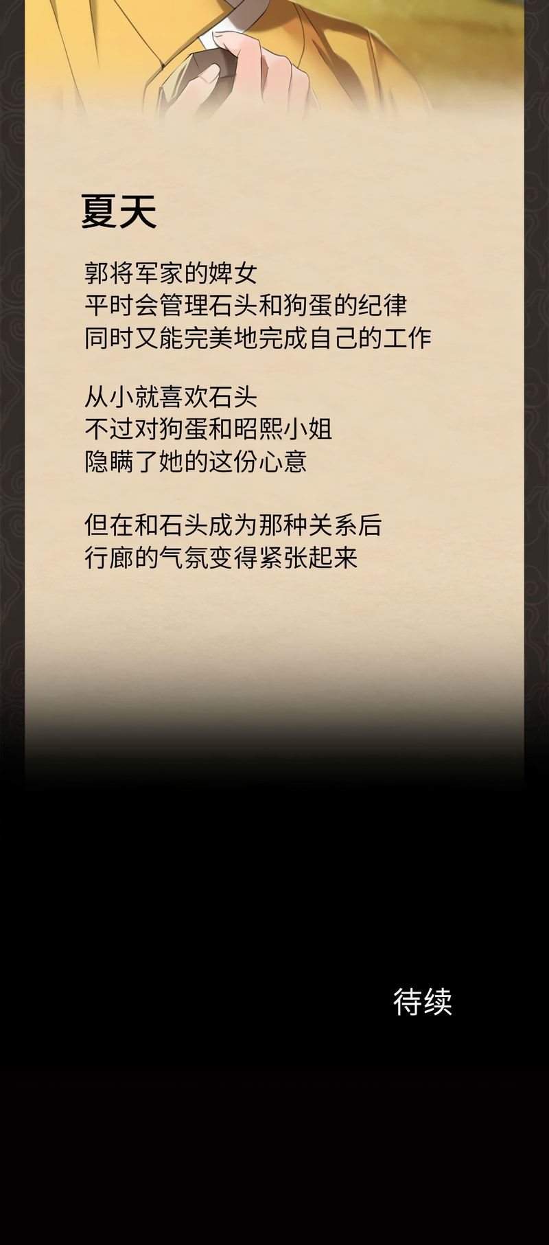 小姐 1-12 - Page 243