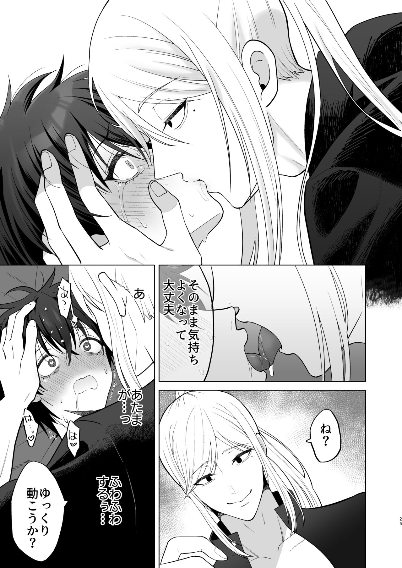 Zecchou Mensetsu - Page 25