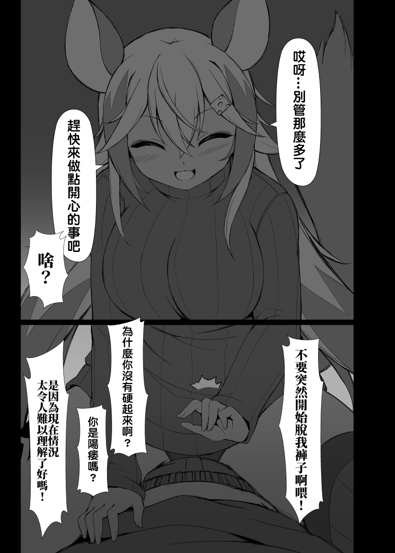 哈哈哈你來不及啦 - Page 9