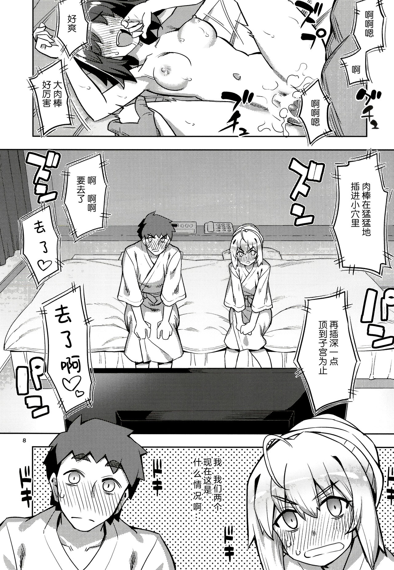 RE32 | 士剑在情趣酒店一直色色的本 - Page 9