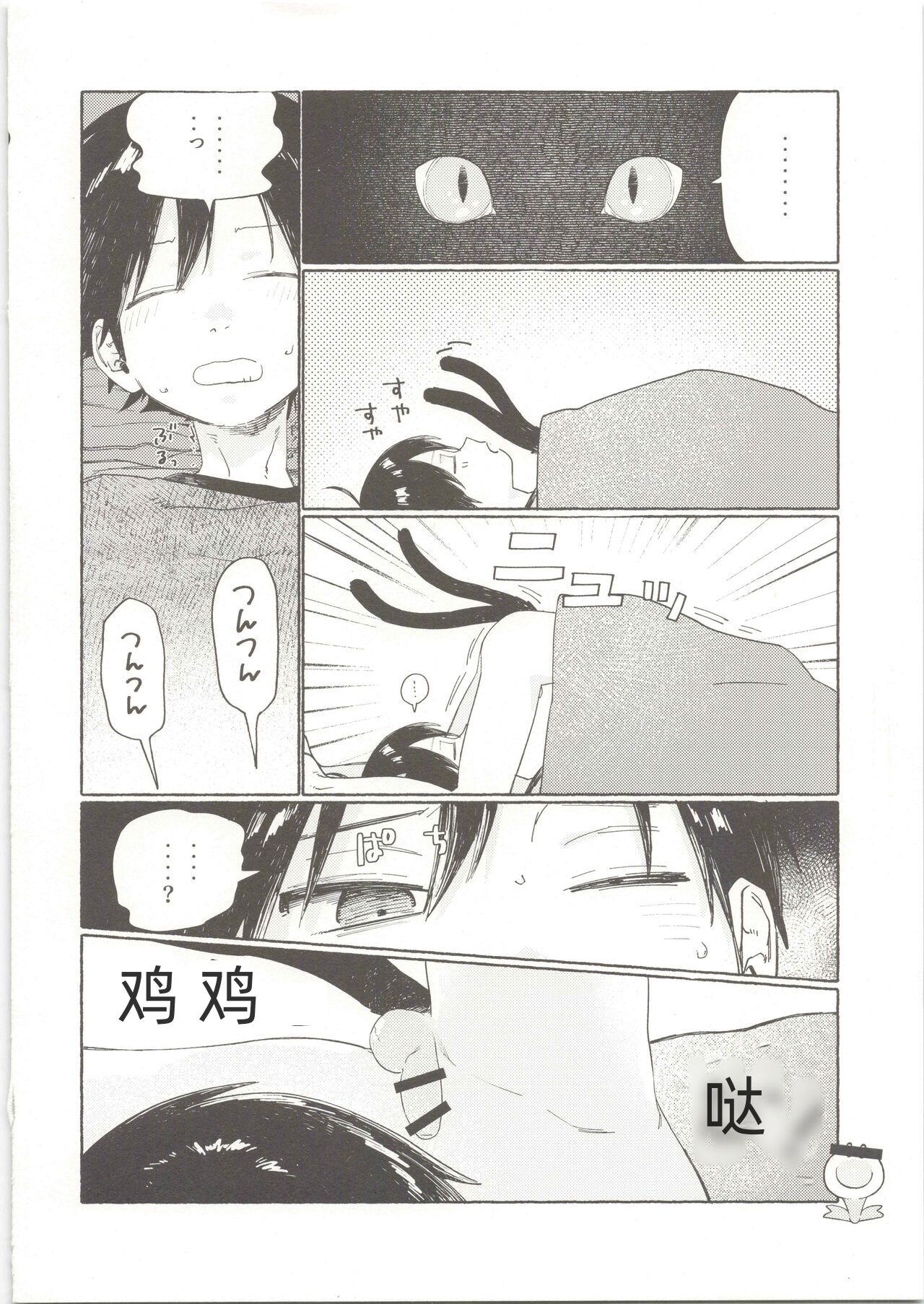25×2TIME! - Page 21