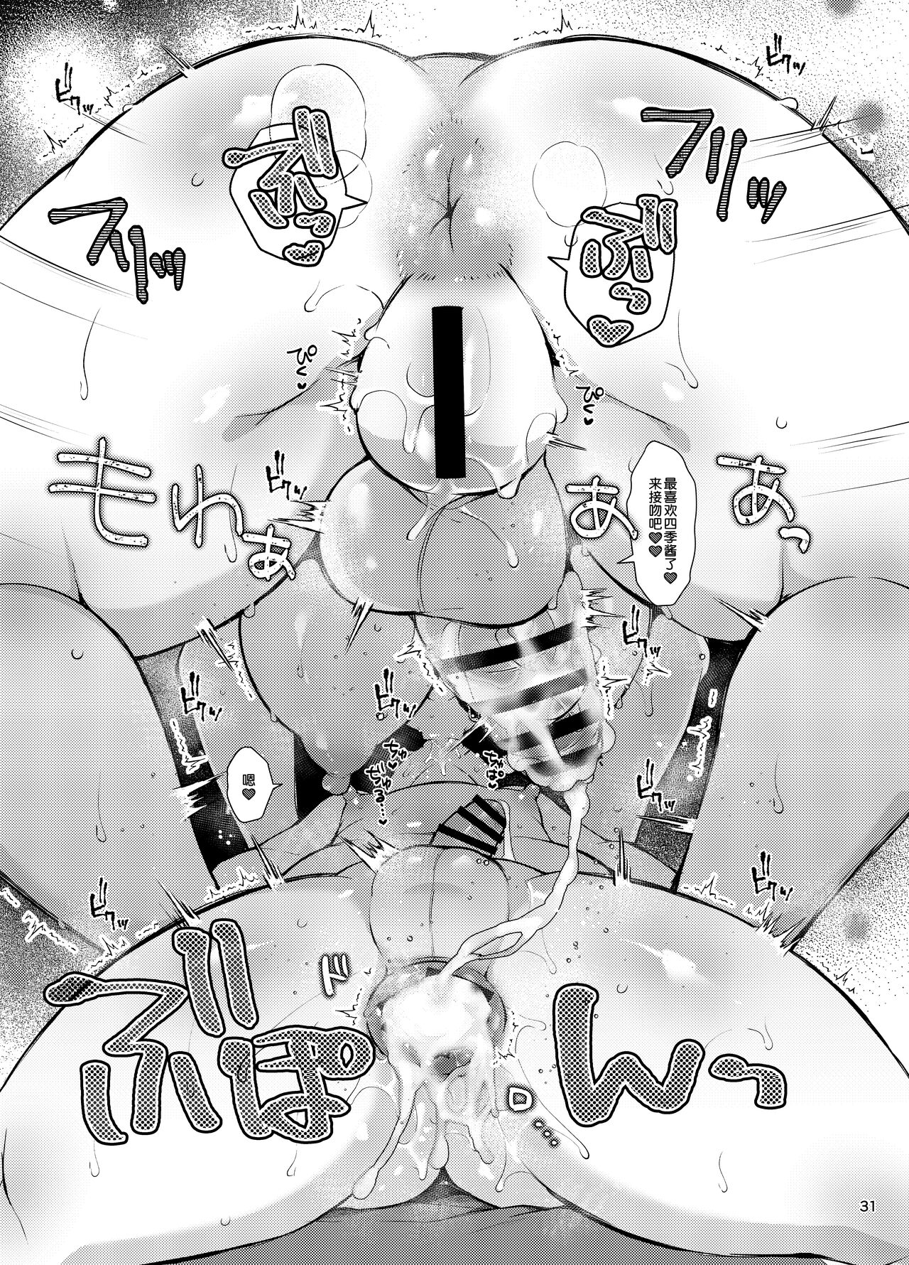 『おとこのこになりたいな』×３回～ふたなり幼馴染の逆ア〇ルプロポーズ～ - Page 30
