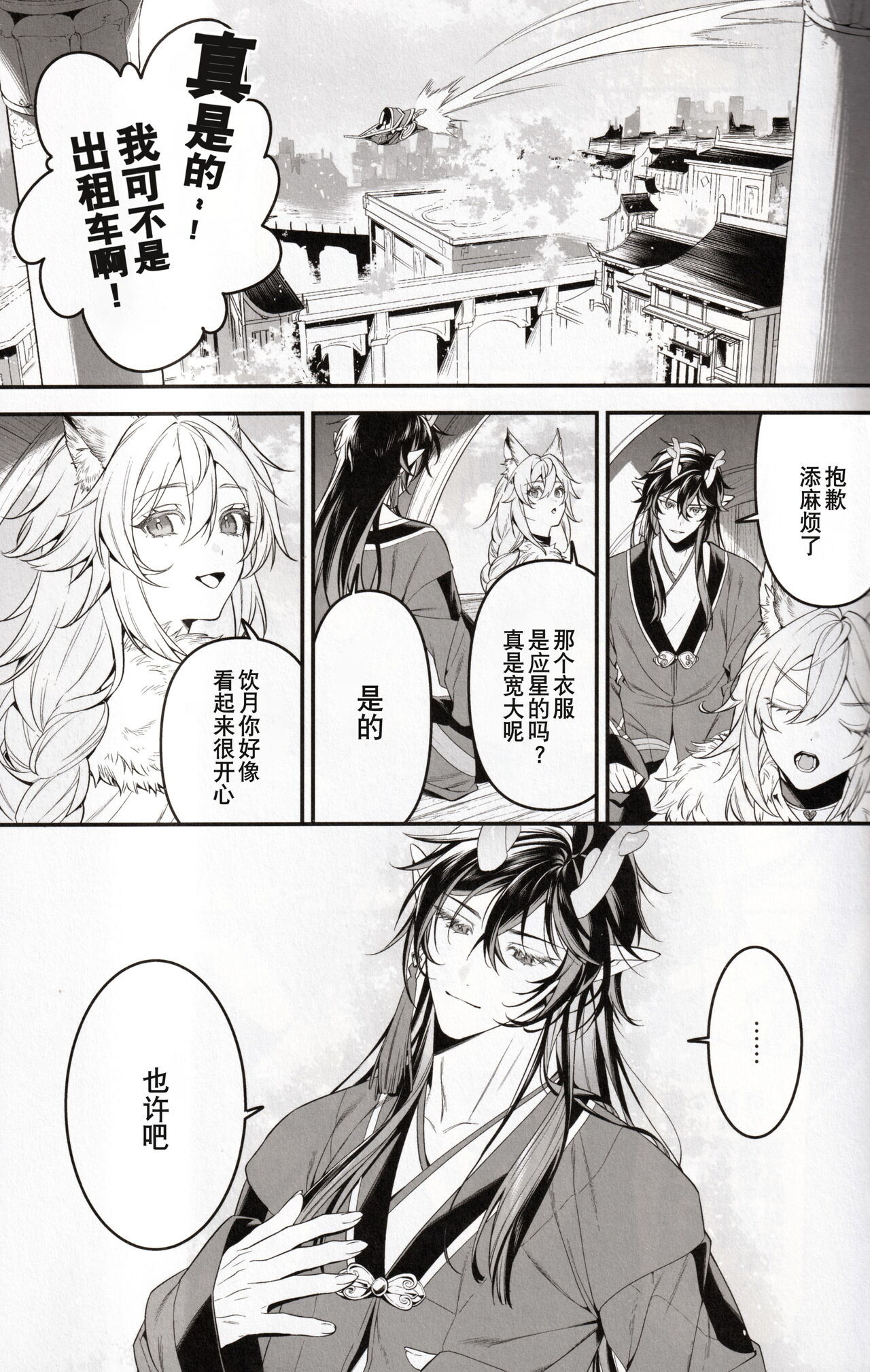 Mugen - Page 13