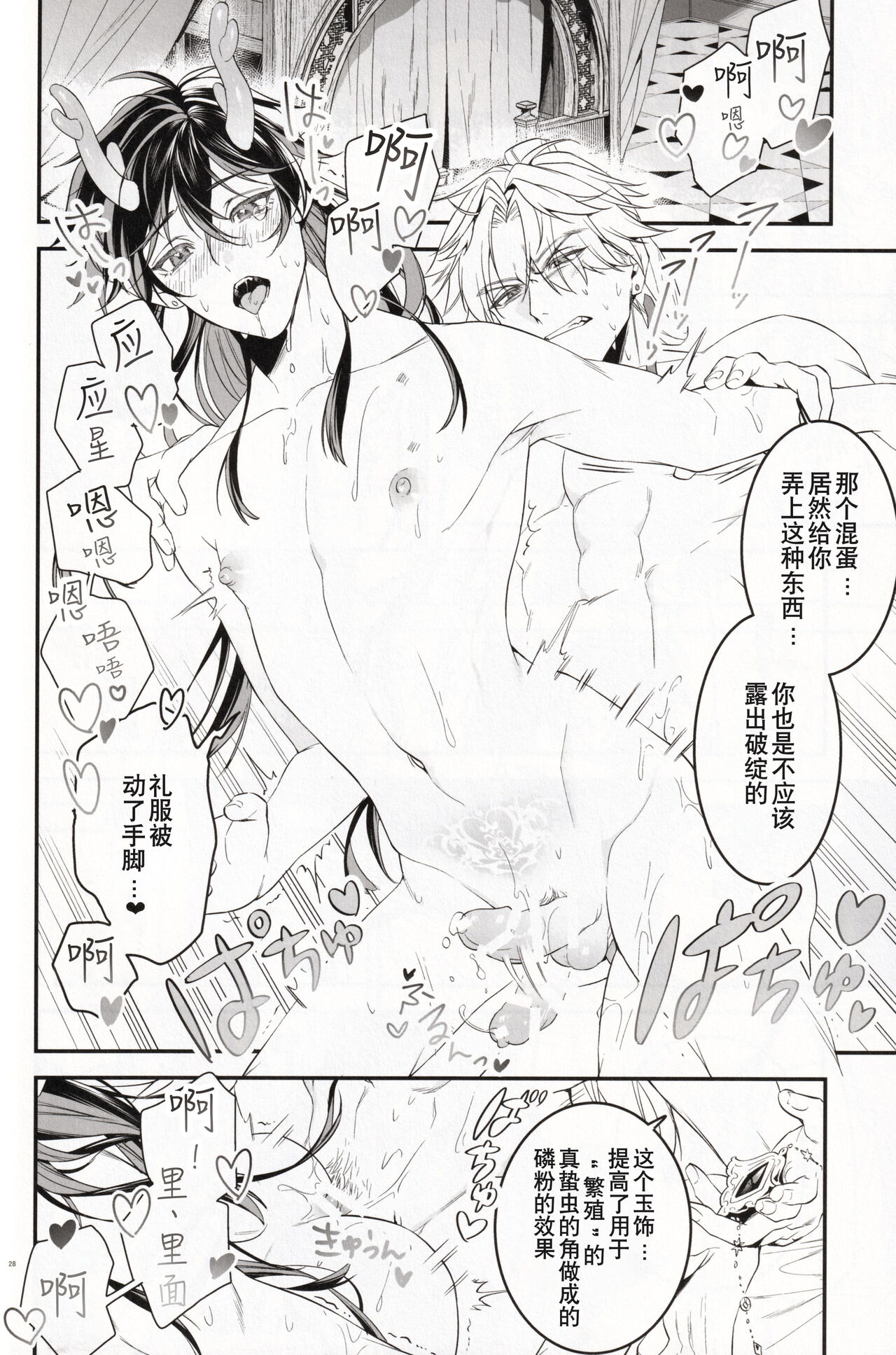 Mugen - Page 28