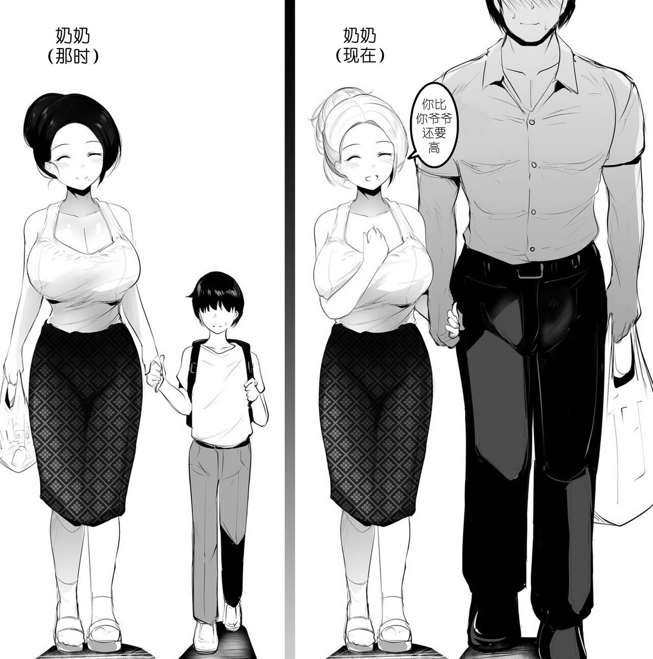 Grandma's Order 奶奶的命令 - Page 4