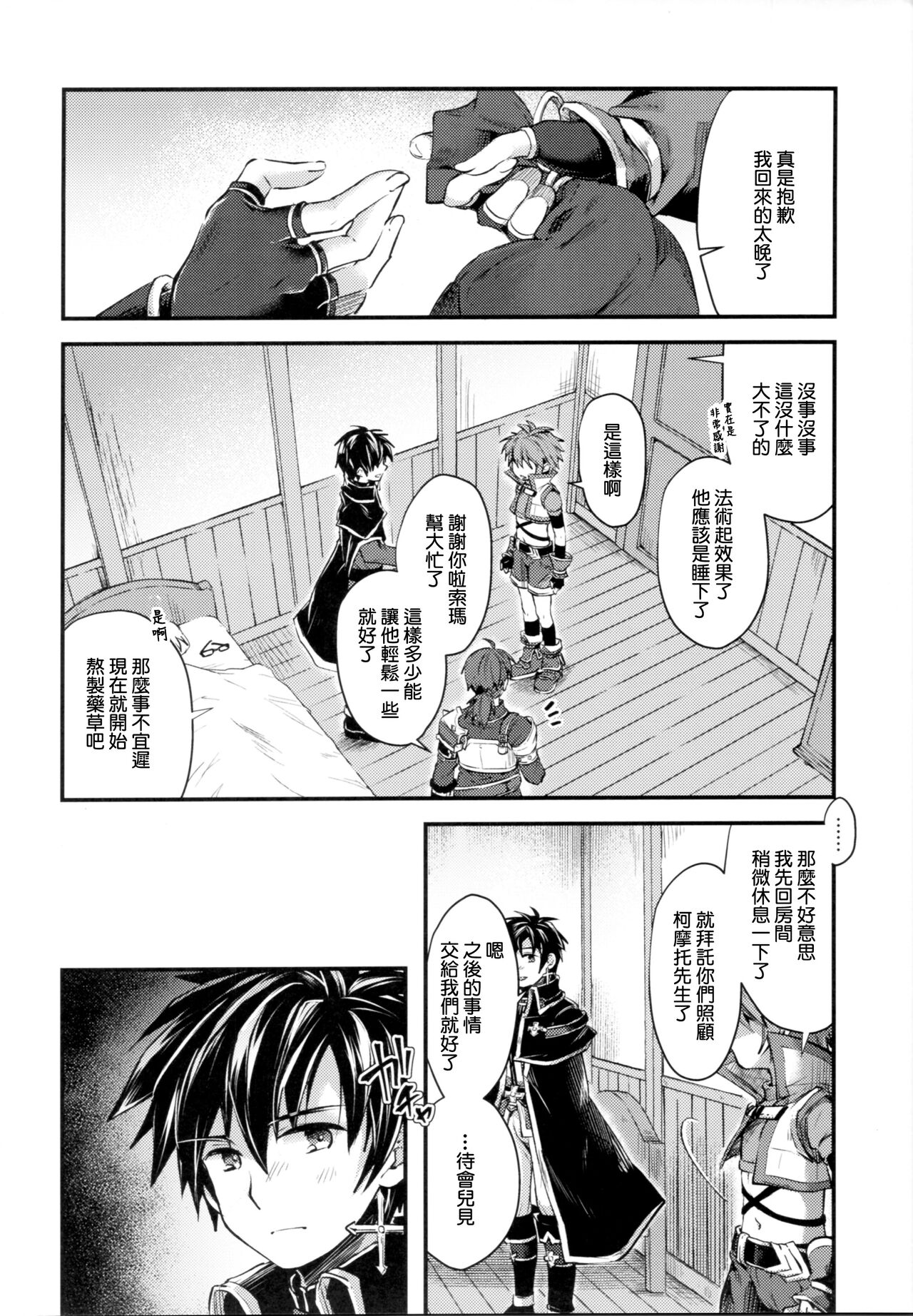 trap 3 - Page 23
