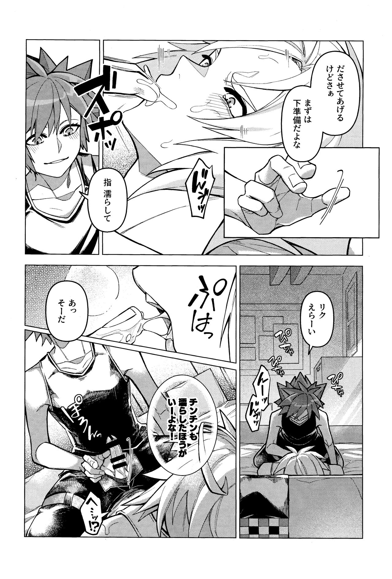 Totsutotsu Kisou - Page 10