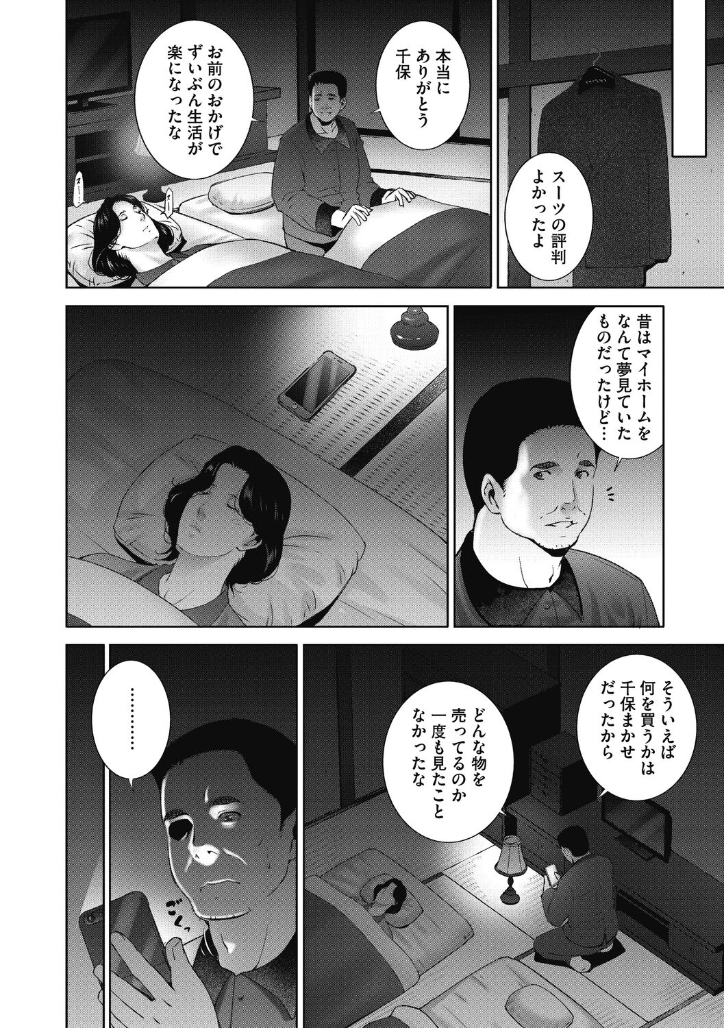 Hitozu Money - Page 10