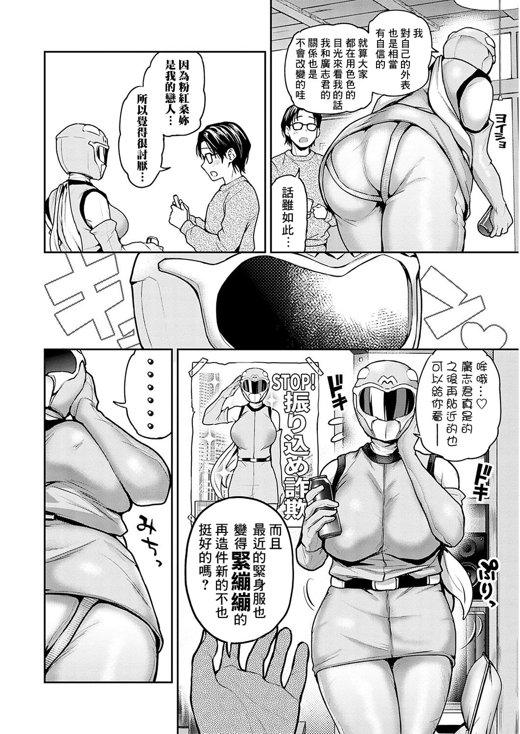 Watashidake no Hero - Page 6