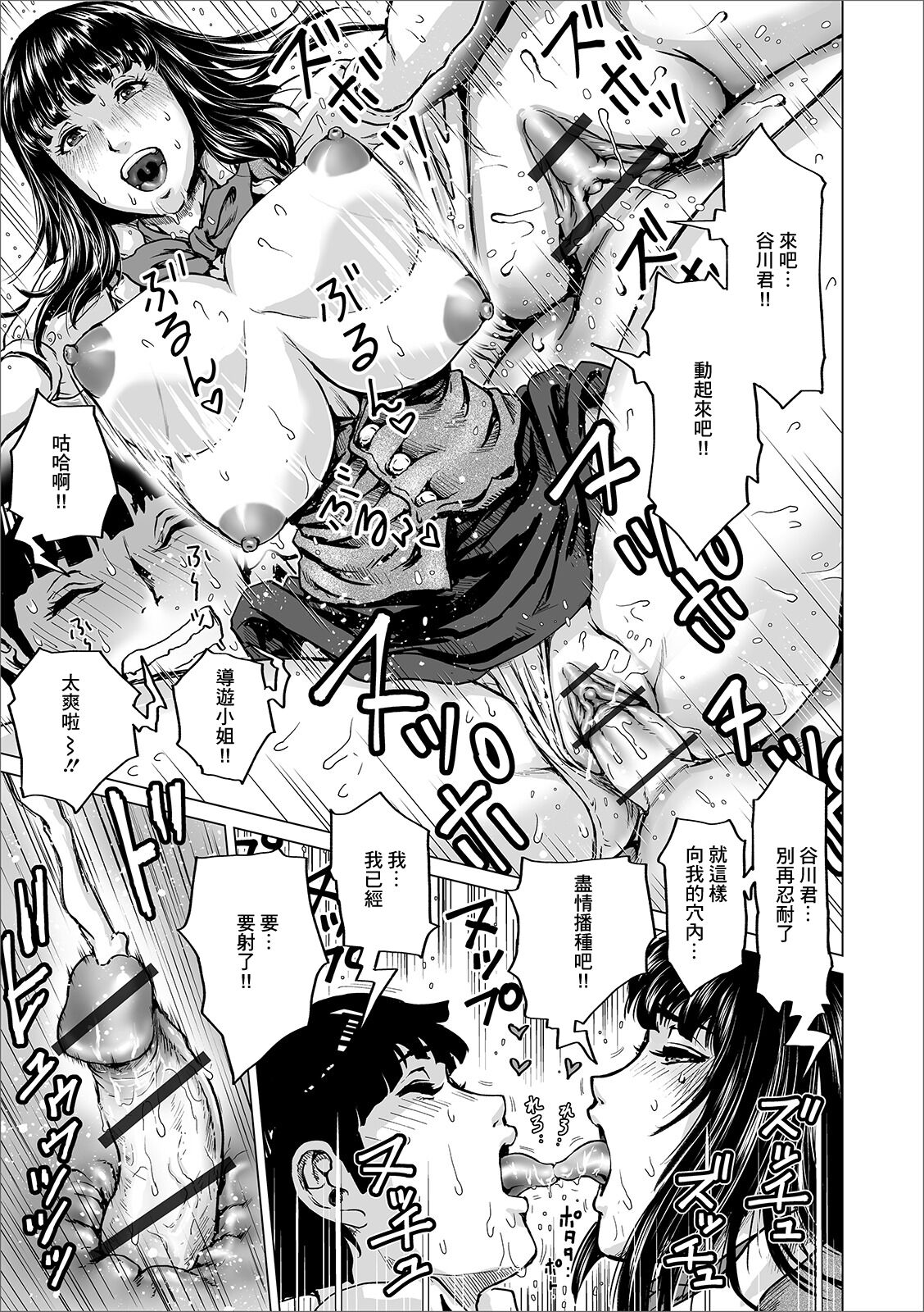 Oshiete! Bus Guide-san - Page 13