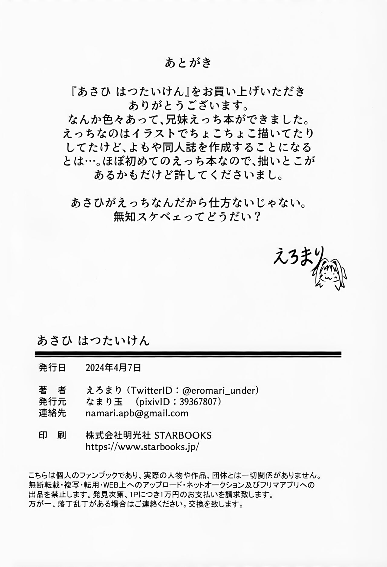 Asahi Hatsutaiken - Page 24