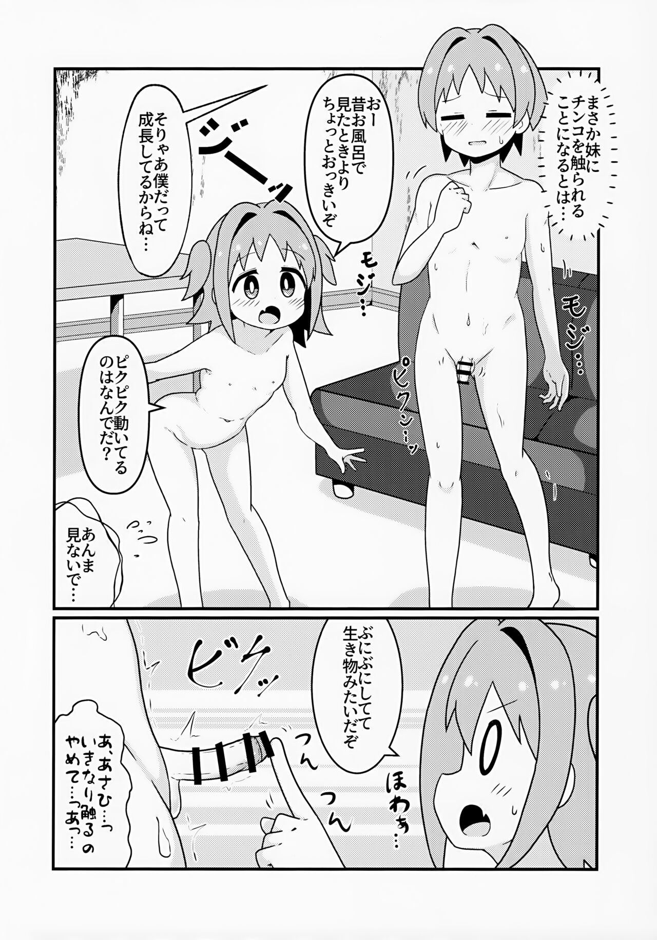 Asahi Hatsutaiken - Page 8