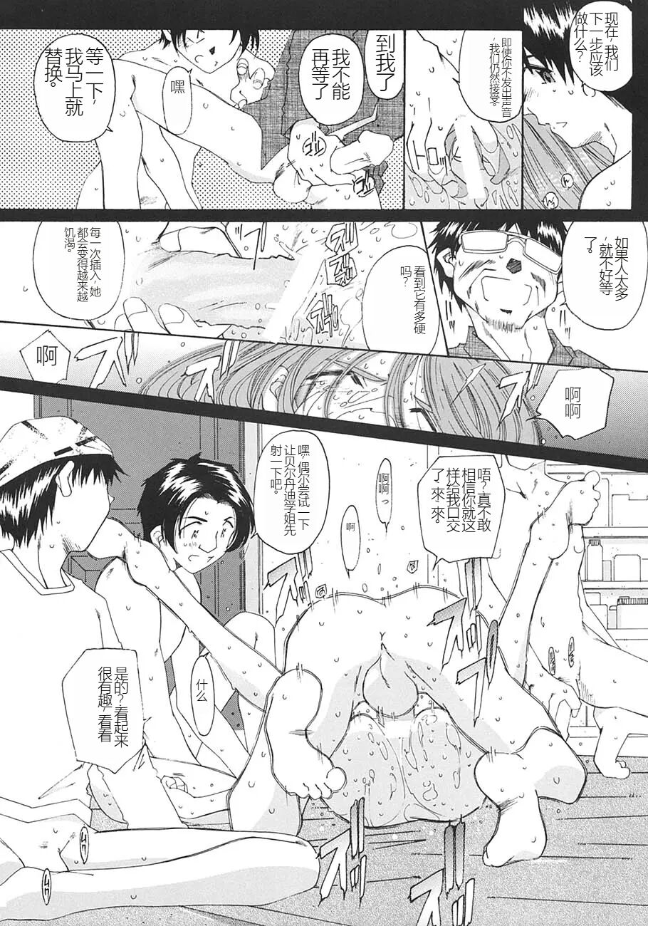 SILENT BELL ECHO Refrain - Page 10