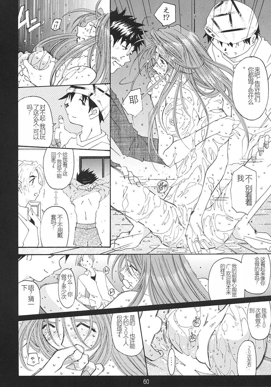 SILENT BELL ECHO Refrain - Page 22