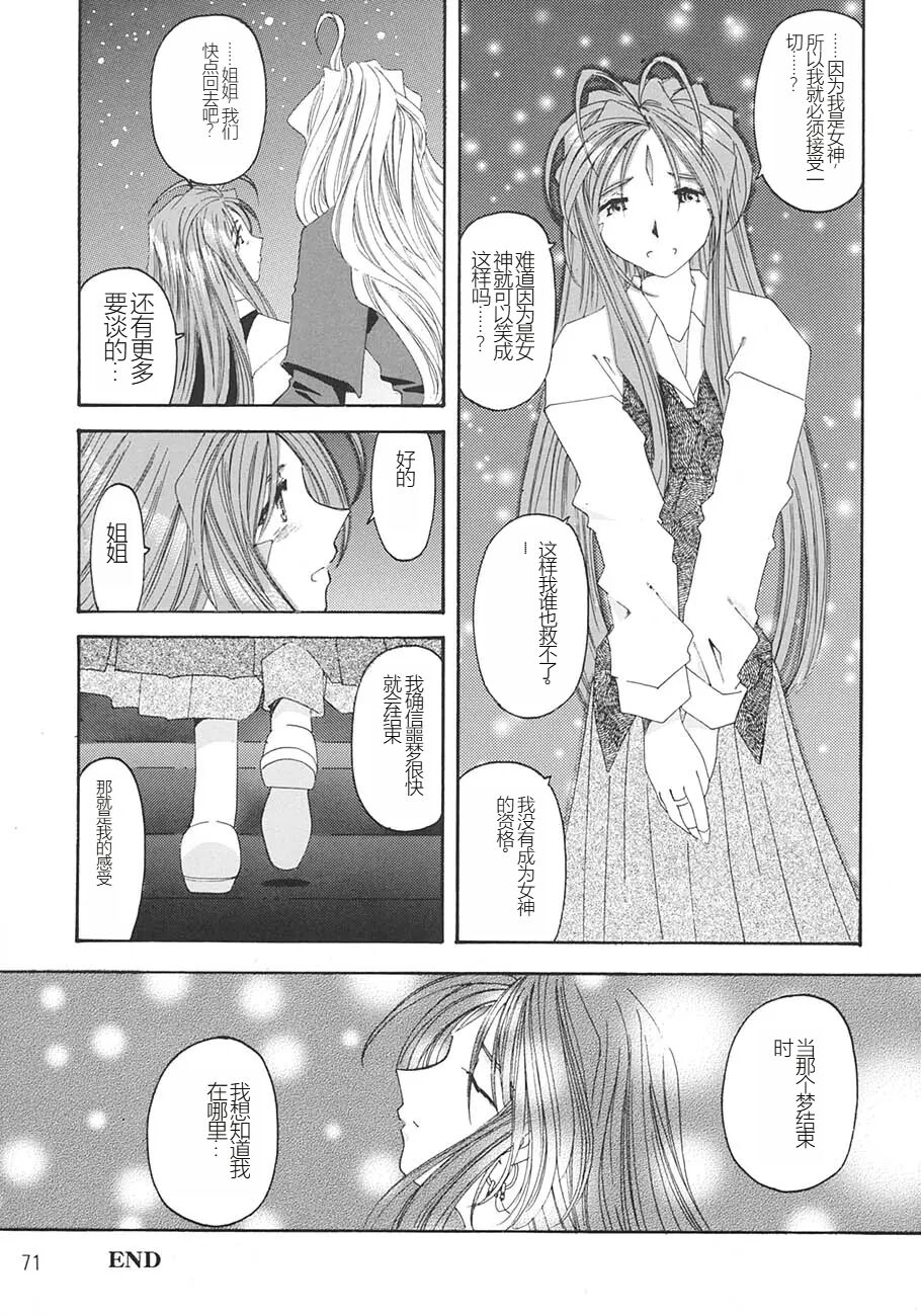 SILENT BELL ECHO Refrain - Page 33