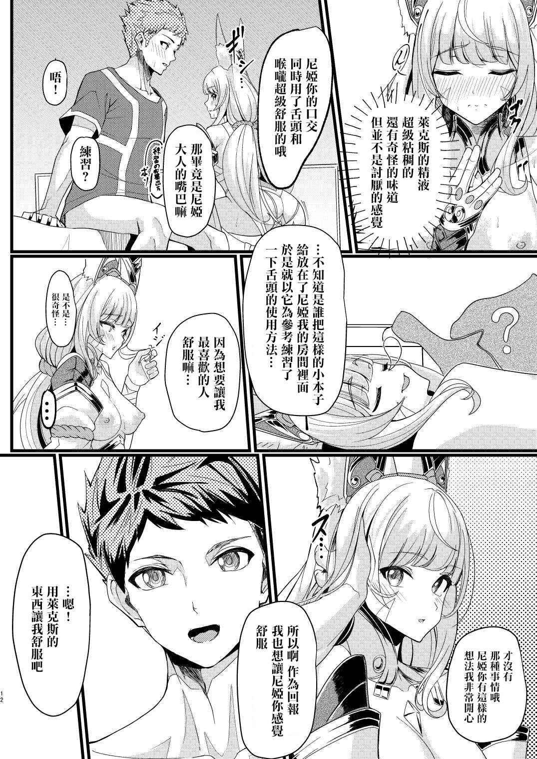 Majiwari no Hi - Page 11