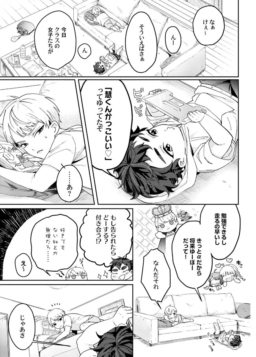 Attachment α training method - Page 196
