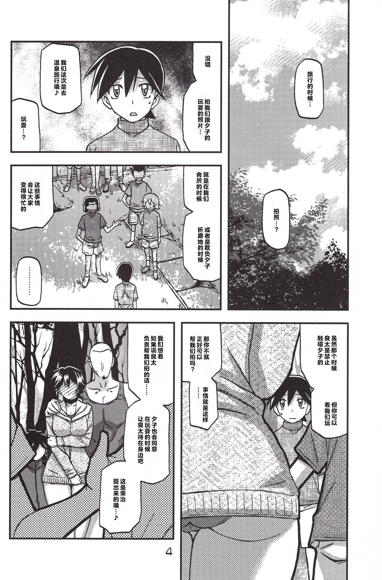 Akebi no Mi - Yuuko CONTINUATION - Page 4