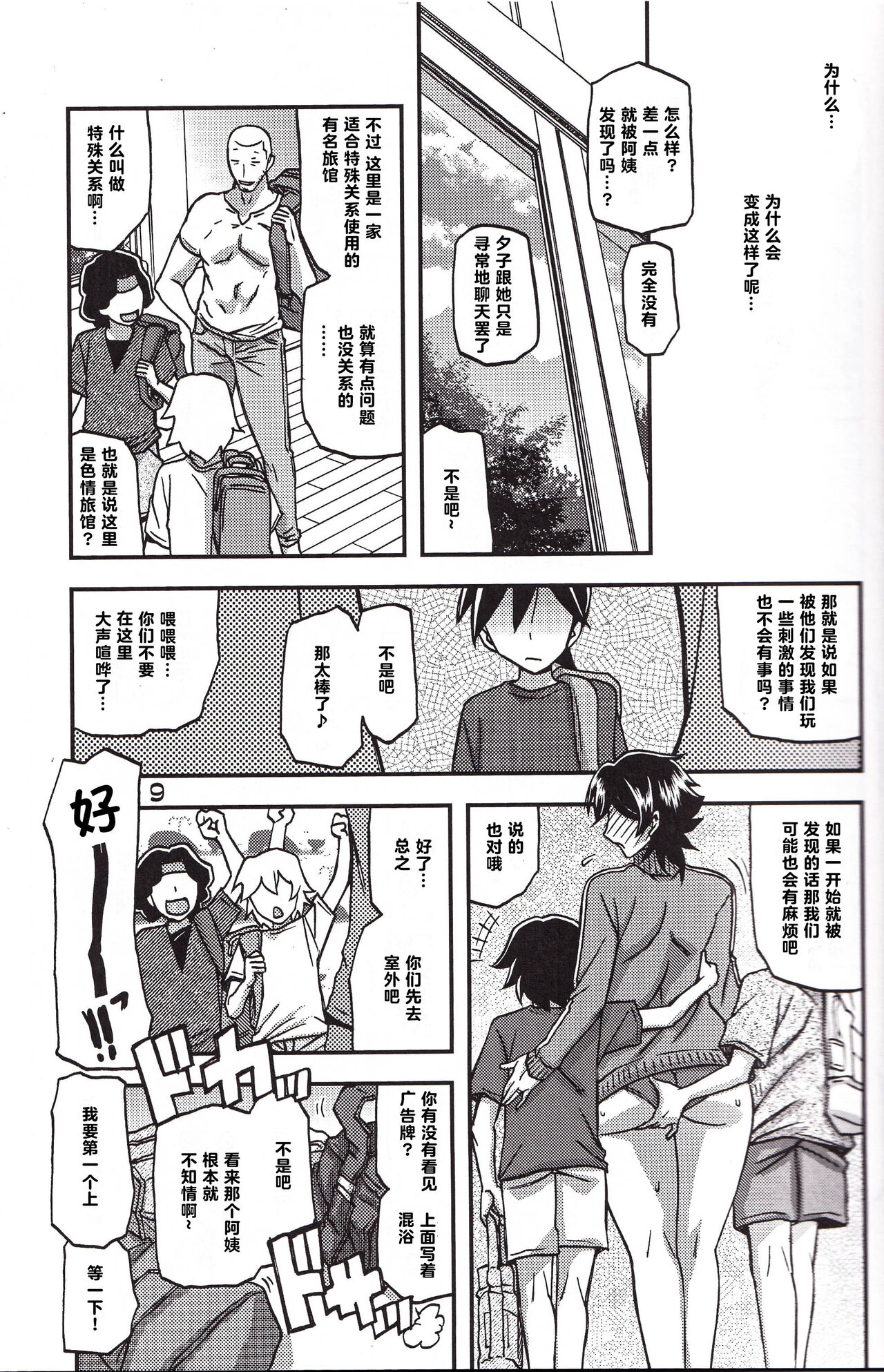 Akebi no Mi - Yuuko CONTINUATION - Page 9