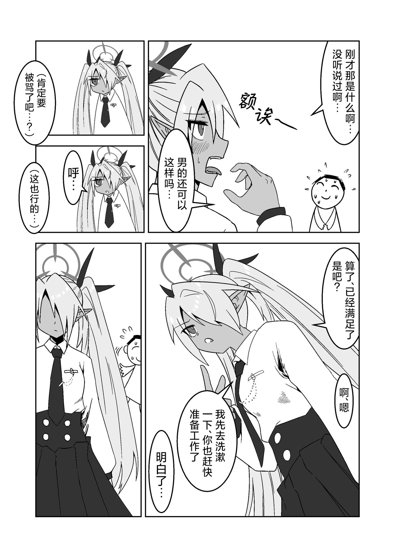Sei ni Soine! Iori-chan! | 我看你是完全不懂哦！小伊织！ - Page 13