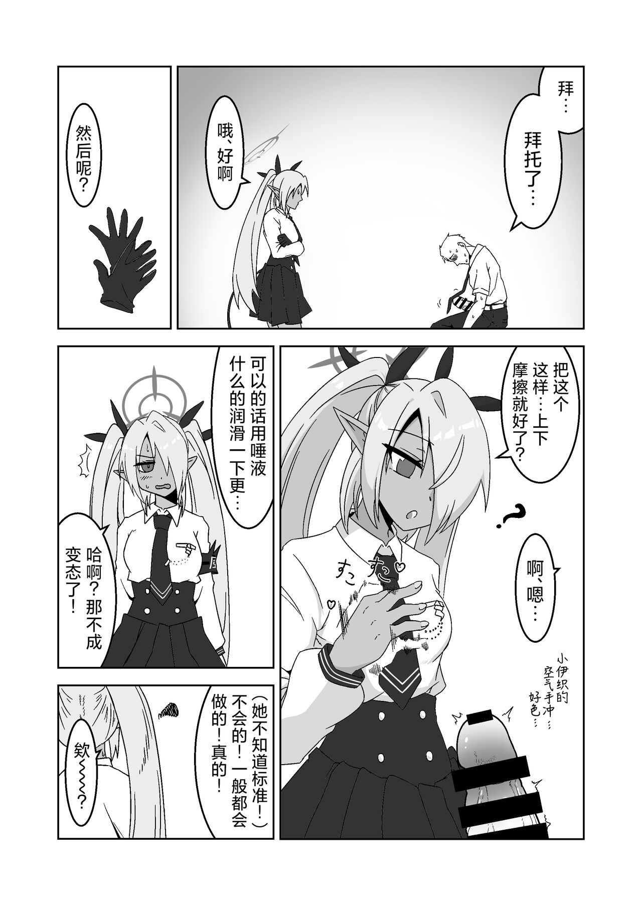 Sei ni Soine! Iori-chan! | 我看你是完全不懂哦！小伊织！ - Page 7