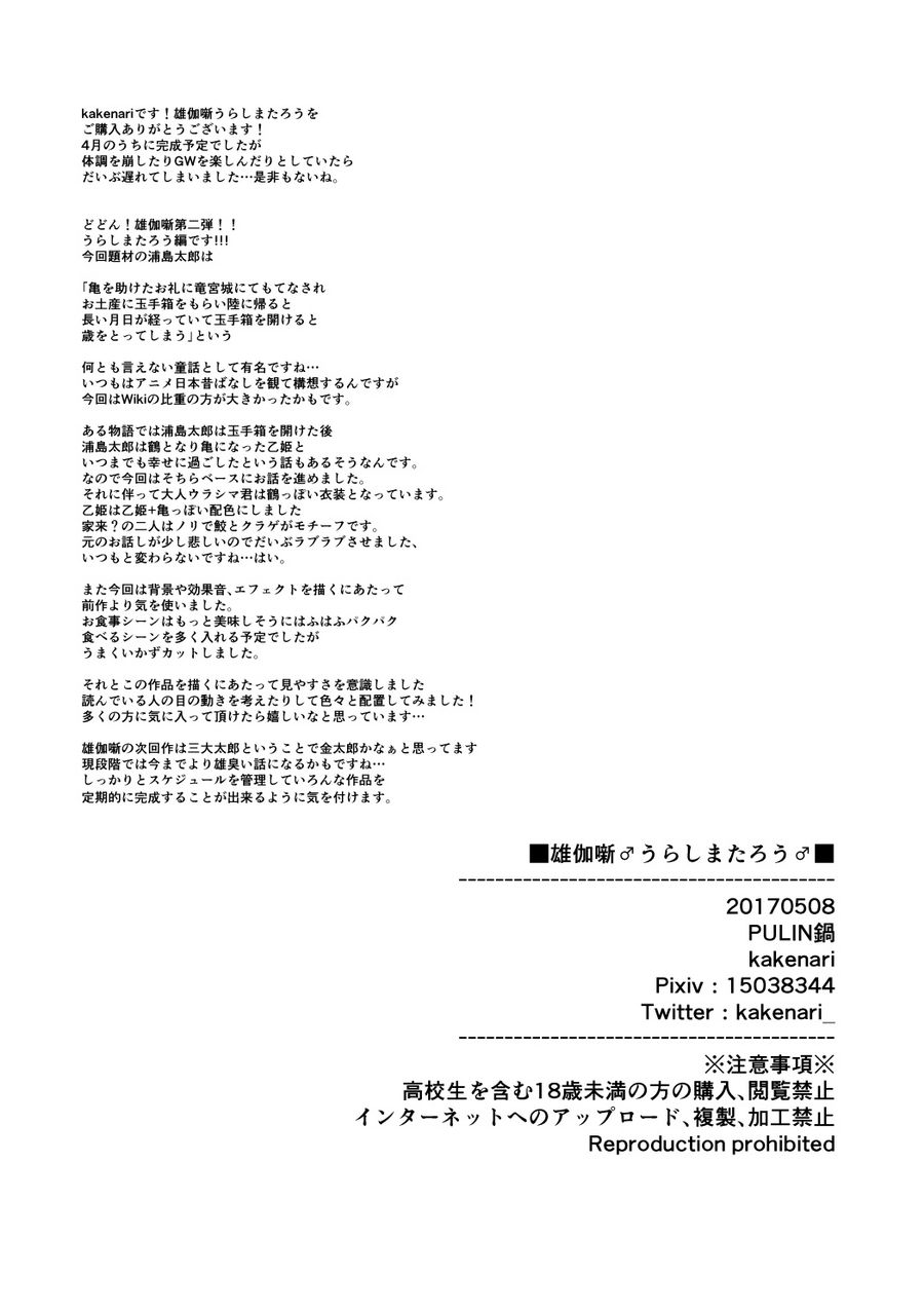 浦島太郎 - Page 31