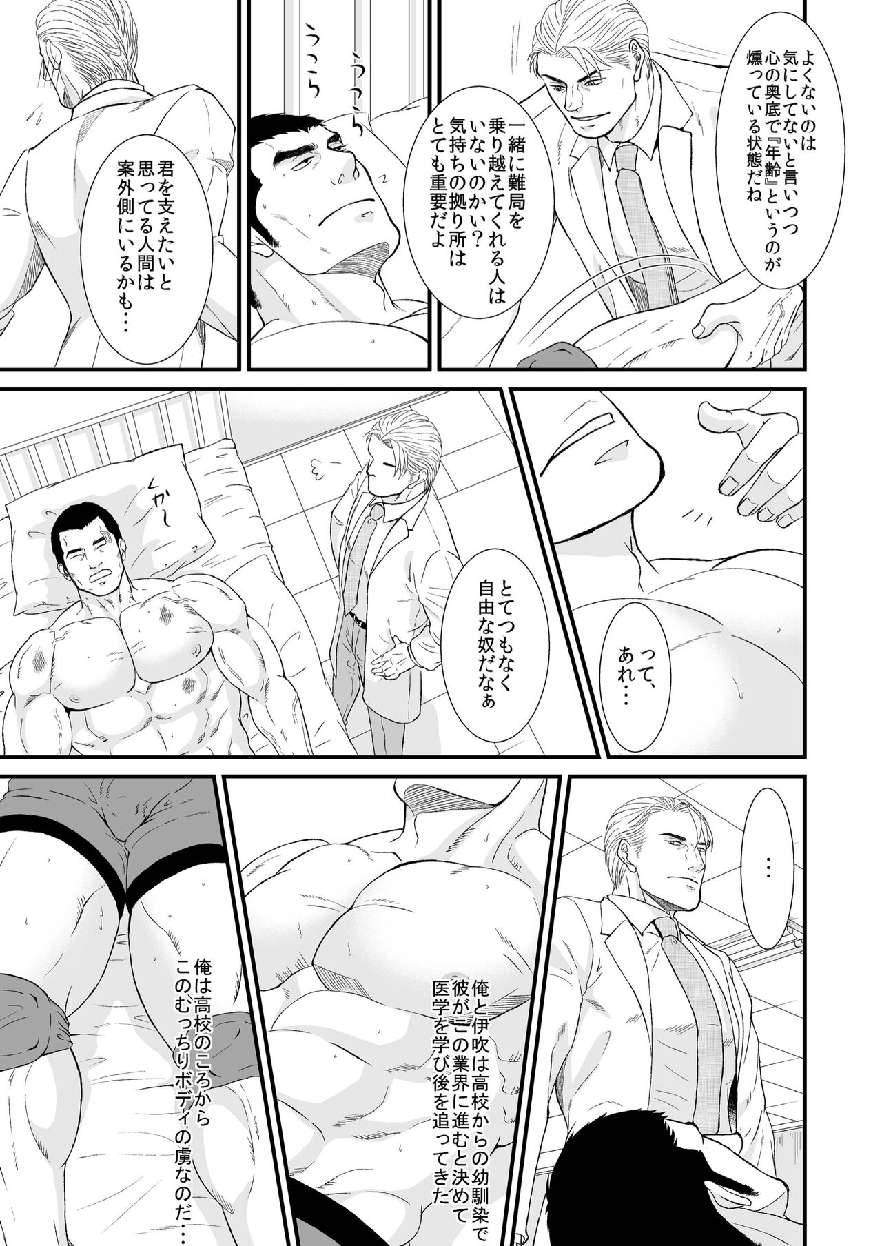 Beloved Heavy Weight - Page 11