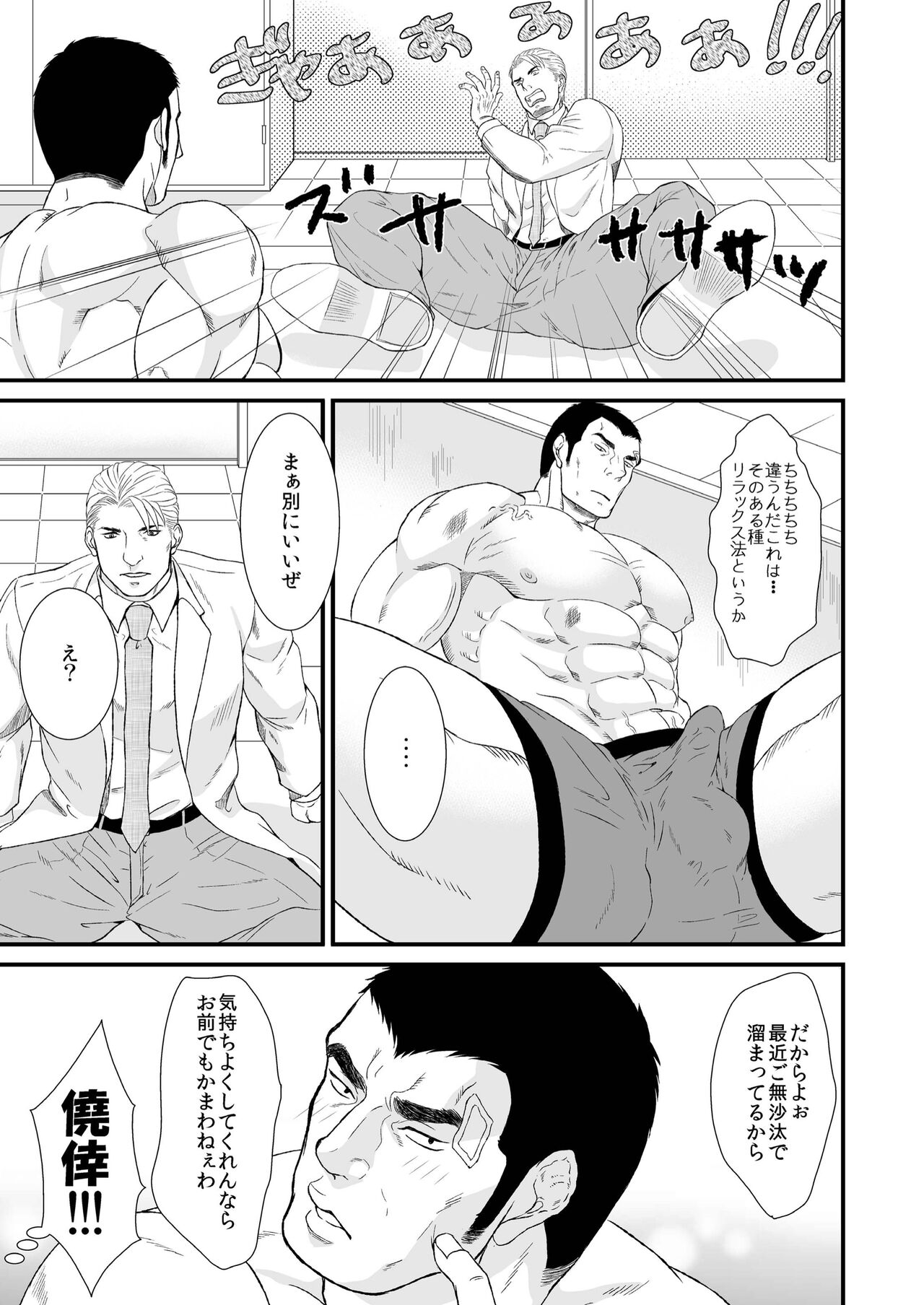 Beloved Heavy Weight - Page 13