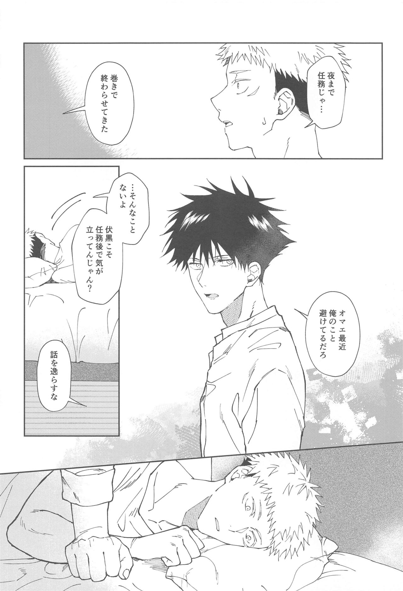 kareshinishiteyo - Page 29
