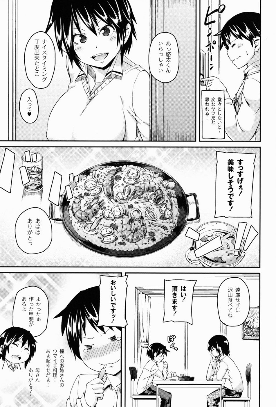 Dangyakukei Joshi - Page 164