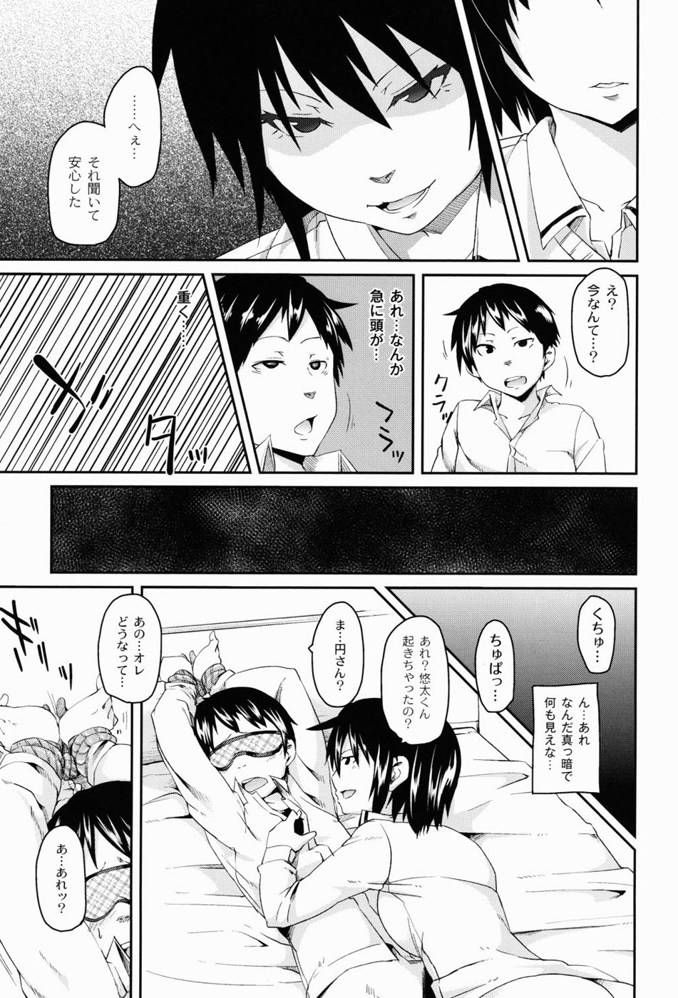 Dangyakukei Joshi - Page 166