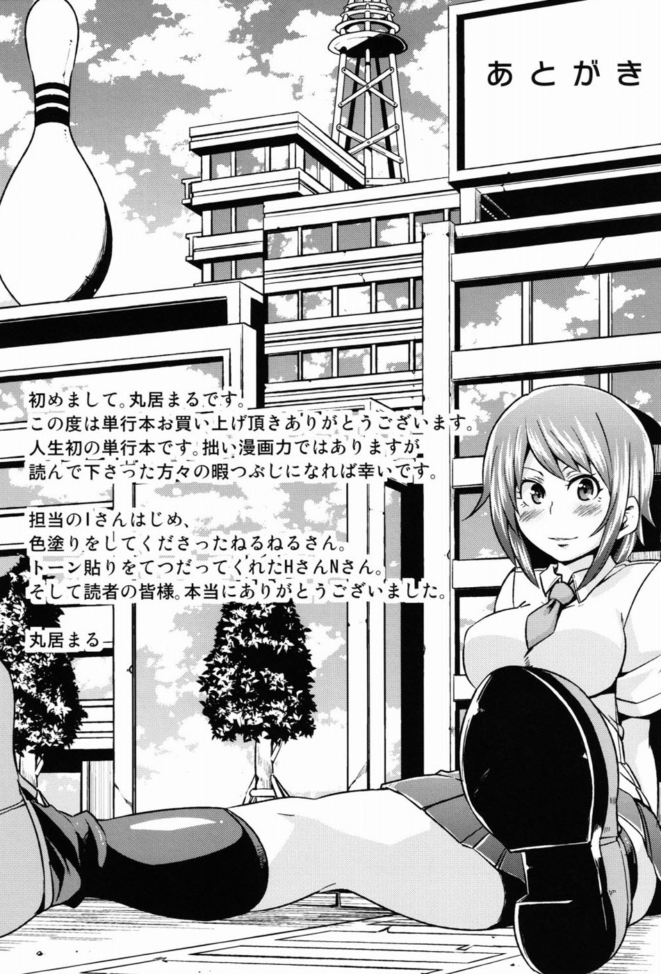 Dangyakukei Joshi - Page 178