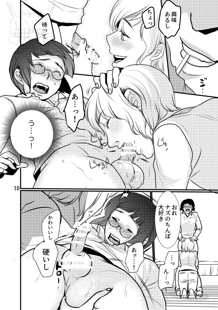 Boku no Dorei - Page 11