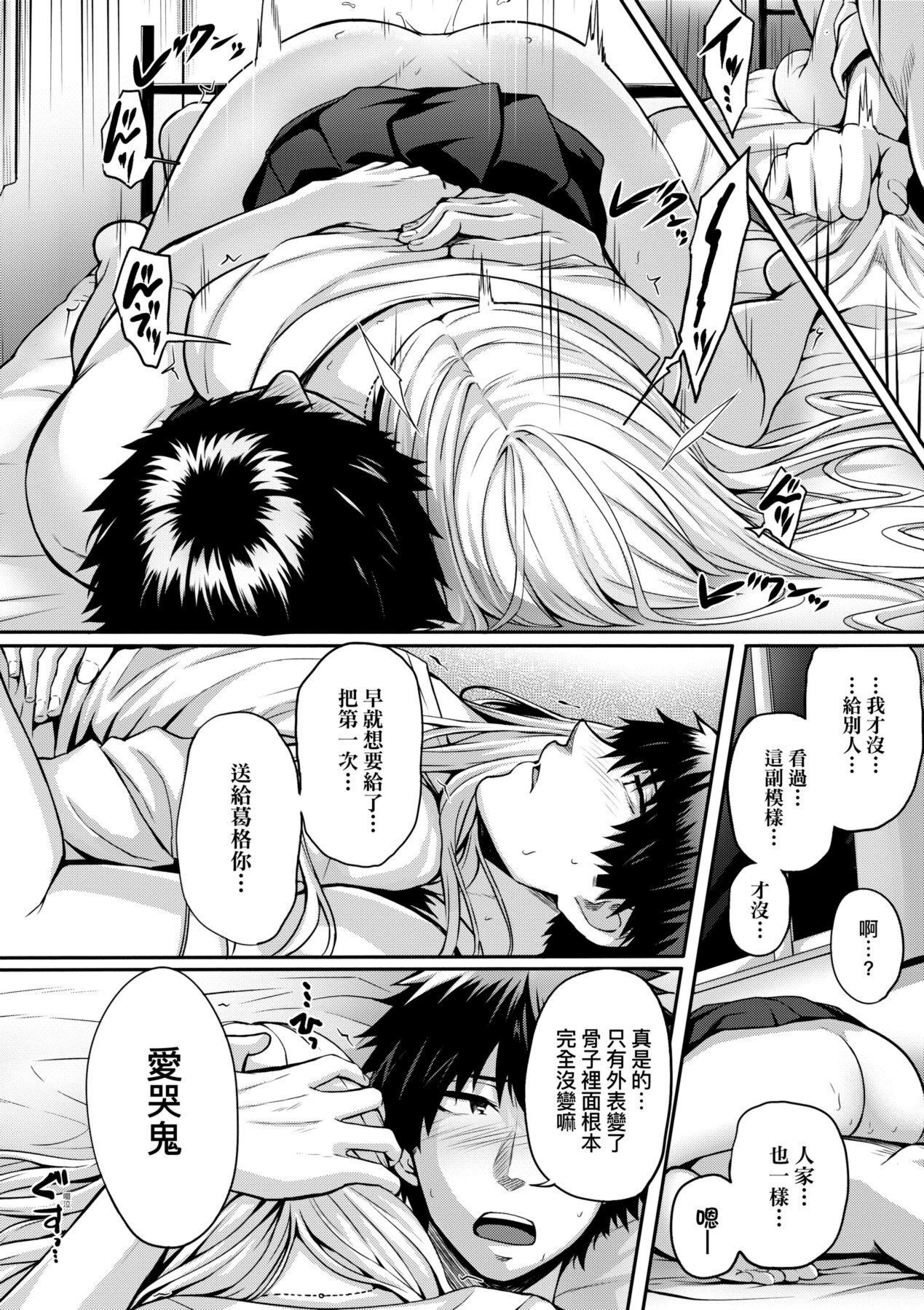 Hatsukoi Time. | 初戀時間。 - Page 230
