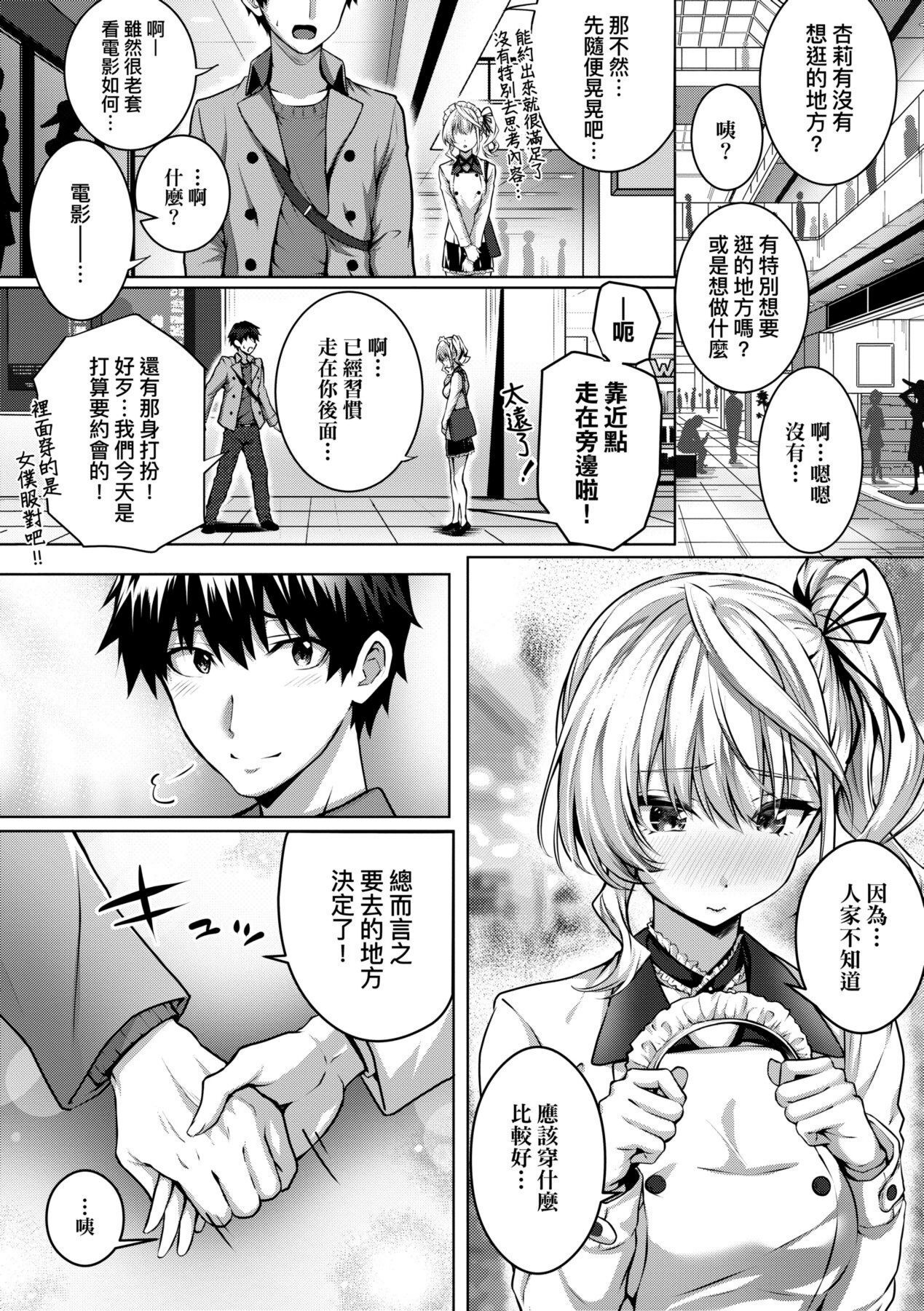Hatsukoi Time. | 初戀時間。 - Page 236