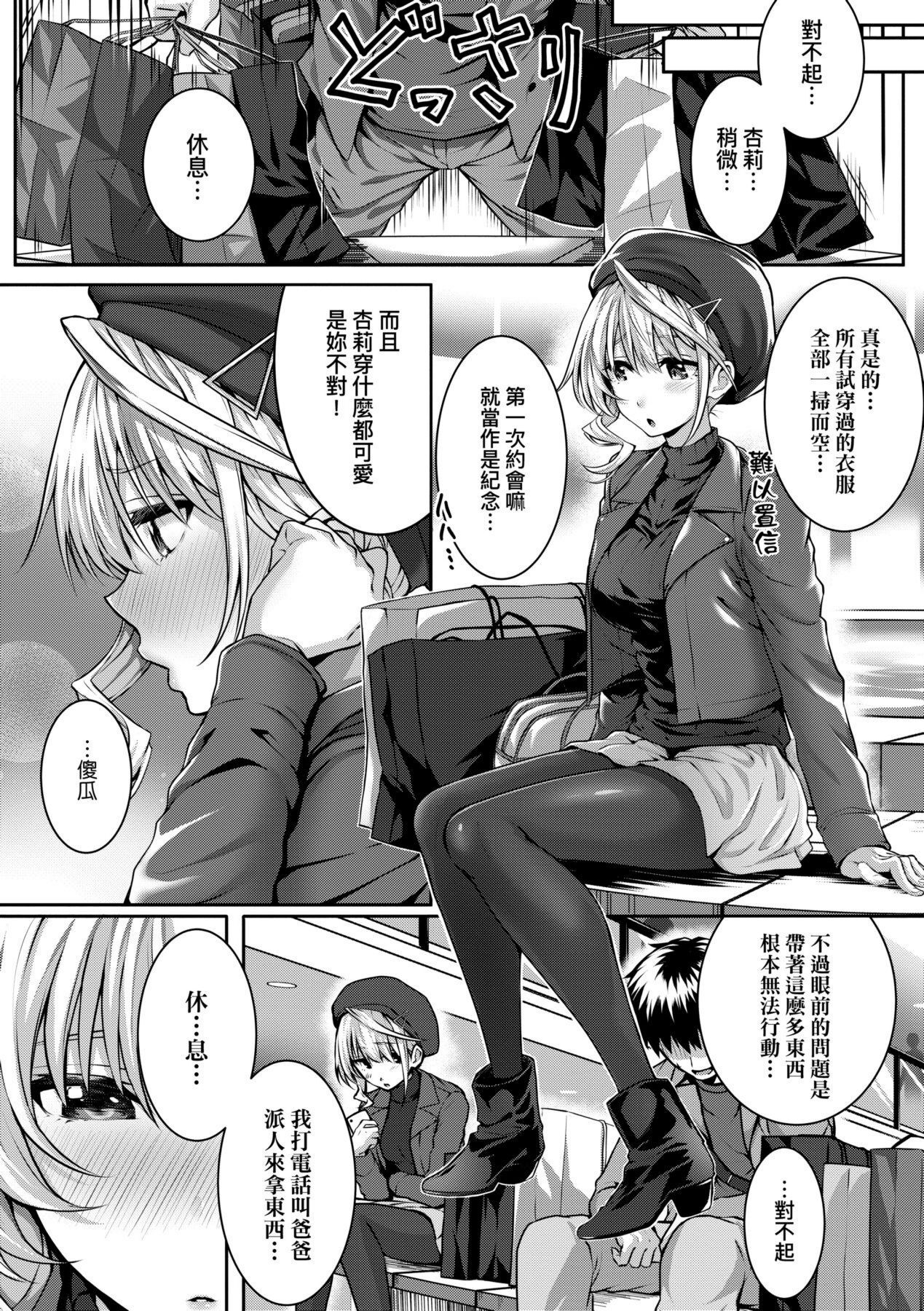 Hatsukoi Time. | 初戀時間。 - Page 237